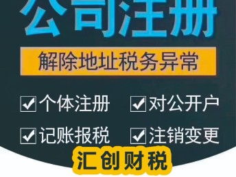 武漢江夏公司注冊工商代辦服務 專業高效，不成功全額退款