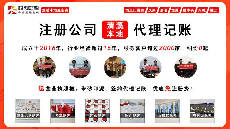 清溪企業服務 專業代理注冊公司、營業執照與個體工商戶代辦全攻略