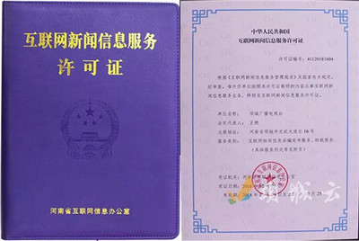 縣級融媒體獲《互聯網新聞信息服務許可證》 開啟信息咨詢服務新篇章