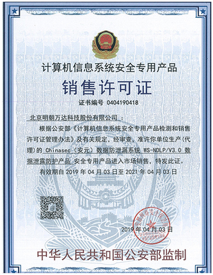 堅持創新升級，明朝萬達產品獲公安部銷售許可