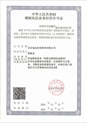 電信與信息服務業務經營許可證 聚焦信息咨詢服務的范圍與規范