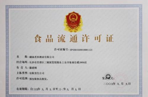 開店營業不用愁，智創虎辦理食品流通許可證妥了