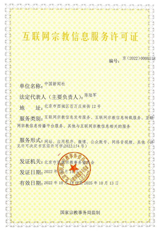 互聯網宗教信息服務許可證 信息咨詢服務解讀