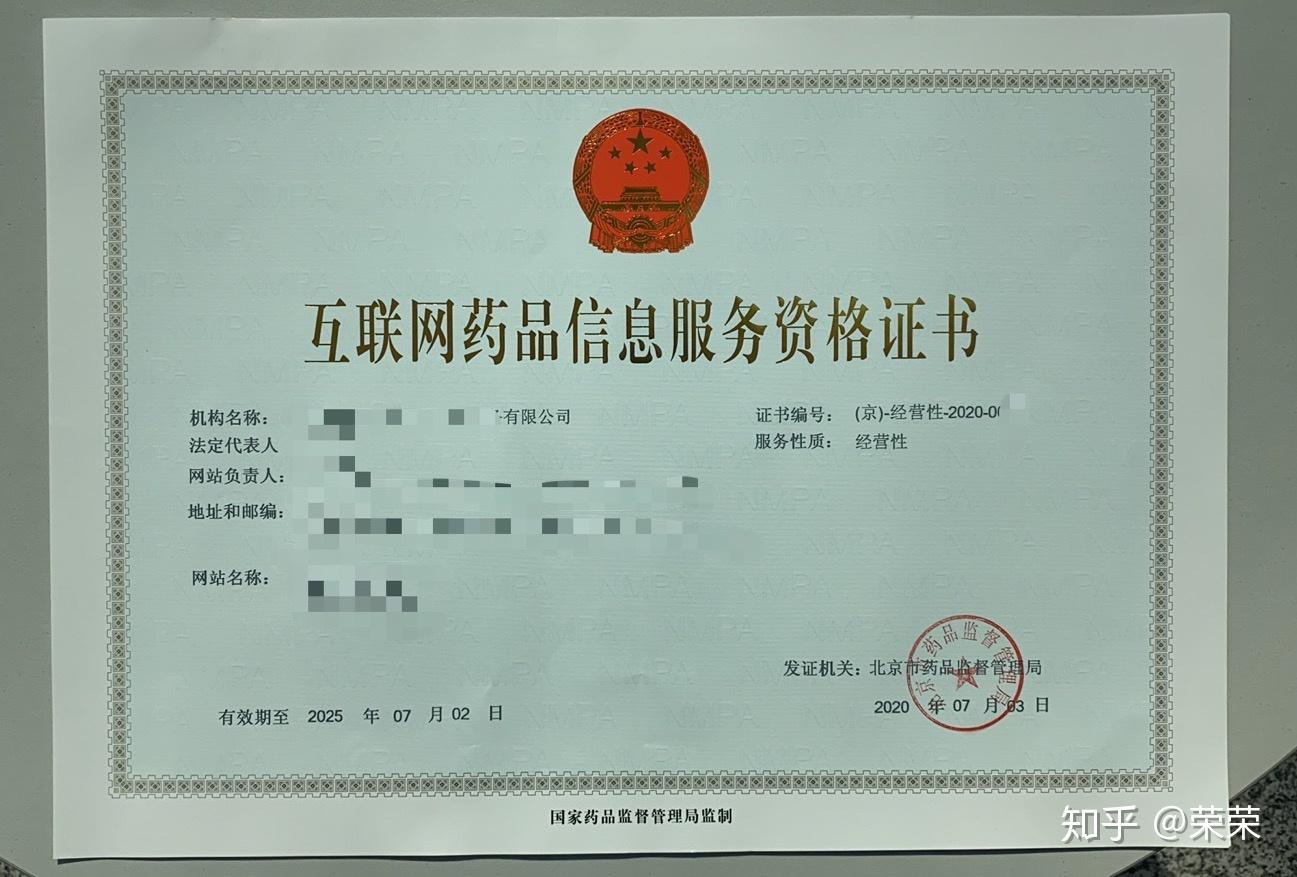 互聯(lián)網(wǎng)藥品信息服務(wù)許可證辦理指南