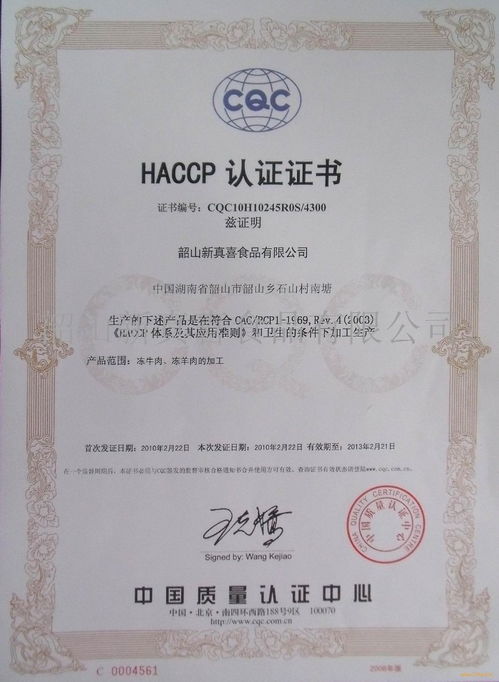 快速辦理HACCP認證 藍蝸牛信息技術(shù)咨詢服務(wù)指南