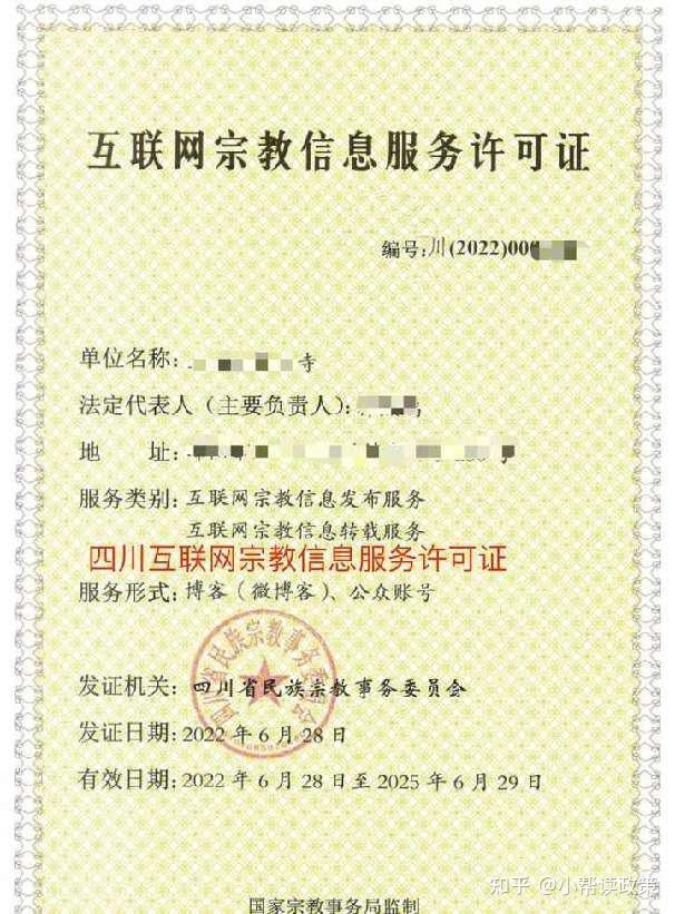 如何辦理互聯網宗教信息服務許可證 信息技術咨詢服務全攻略