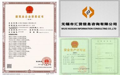 無錫地區施工資質代辦與信息技術咨詢服務的整合策略與價值解析