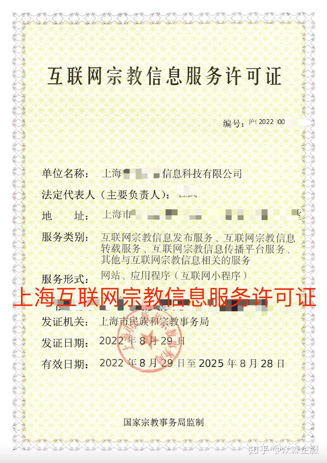 如何申請互聯網宗教信息服務許可證 信息技術咨詢服務的完整指南