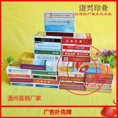 邯鄲廣告撲克廠家 邯鄲撲克定制價格