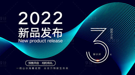 科技發(fā)布會PSD廣告設計素材海報模板免費下載-享設計