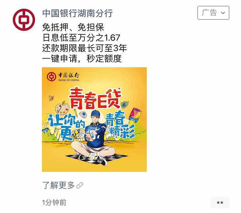 中國銀行朋友圈廣告(已發布) - 站酷(z.