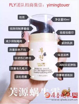 芙源蝸牛霜怎么代理 酵素潔面粉好用嗎 FLY團(tuán)隊招代理帶你游韓國-財經(jīng)頻道-齊魯晚報網(wǎng)