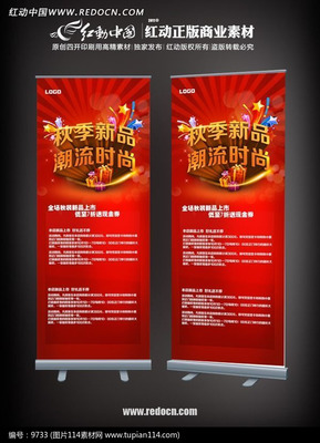 秋季新品易拉寶活動廣告