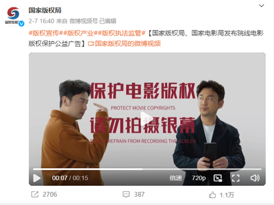 國家版權(quán)局公益廣告 保護(hù)版權(quán)，從每一份廣告做起