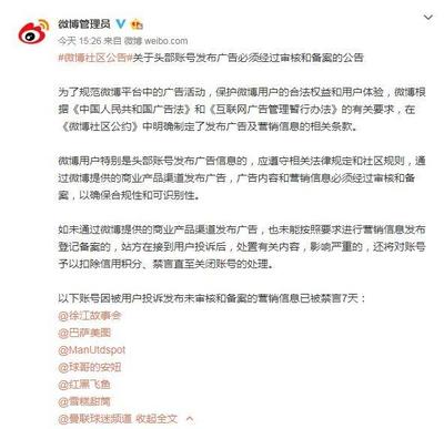 頭部賬號廣告治理新規(guī) 廣告代理需嚴(yán)格審查，違規(guī)將被封號處理